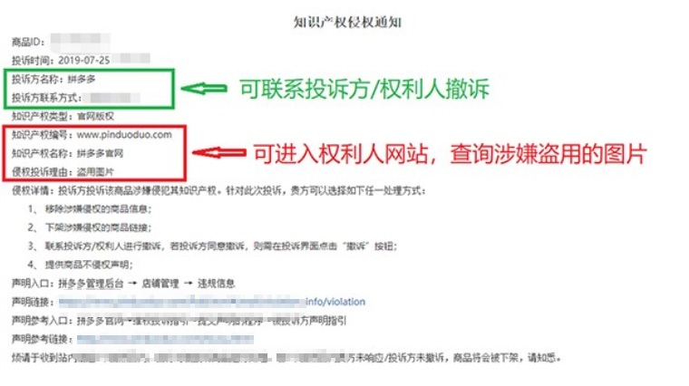 拼多多如何正确处理“官网版权(盗用图片)”侵权？