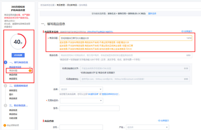 京东开放平台新增商品信息质量分管理规则