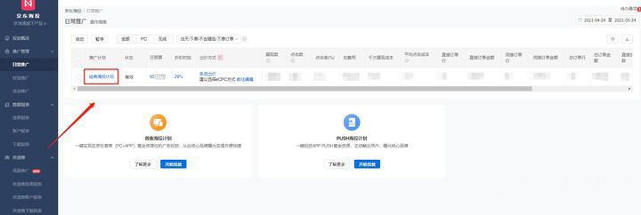 京东海投优化方法介绍