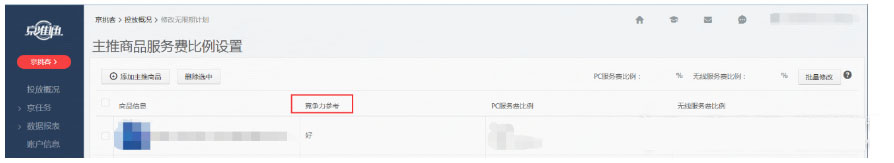 京挑客使用过程常见问题汇总