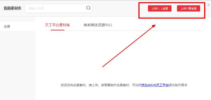 京东店铺VR场景购上线，具体怎么配置？