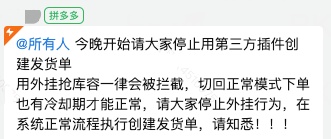 Temu官方出手:禁止使用外挂抢库容,卖家备货压力倍增 Temu官方出手:禁止使用外挂抢库容,卖家备货压力倍增