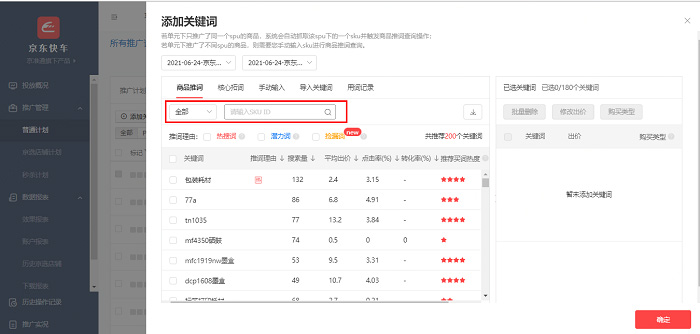 店铺引流技巧：京东快车关键词大揭秘