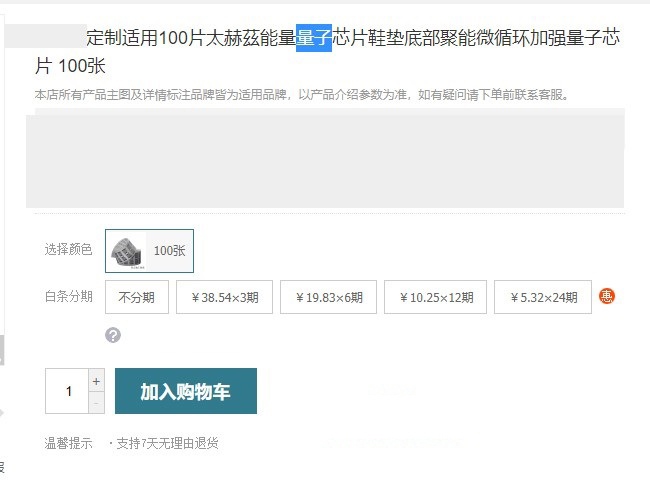 京东将对量子产品违规问题开展专项治理，商家速看！