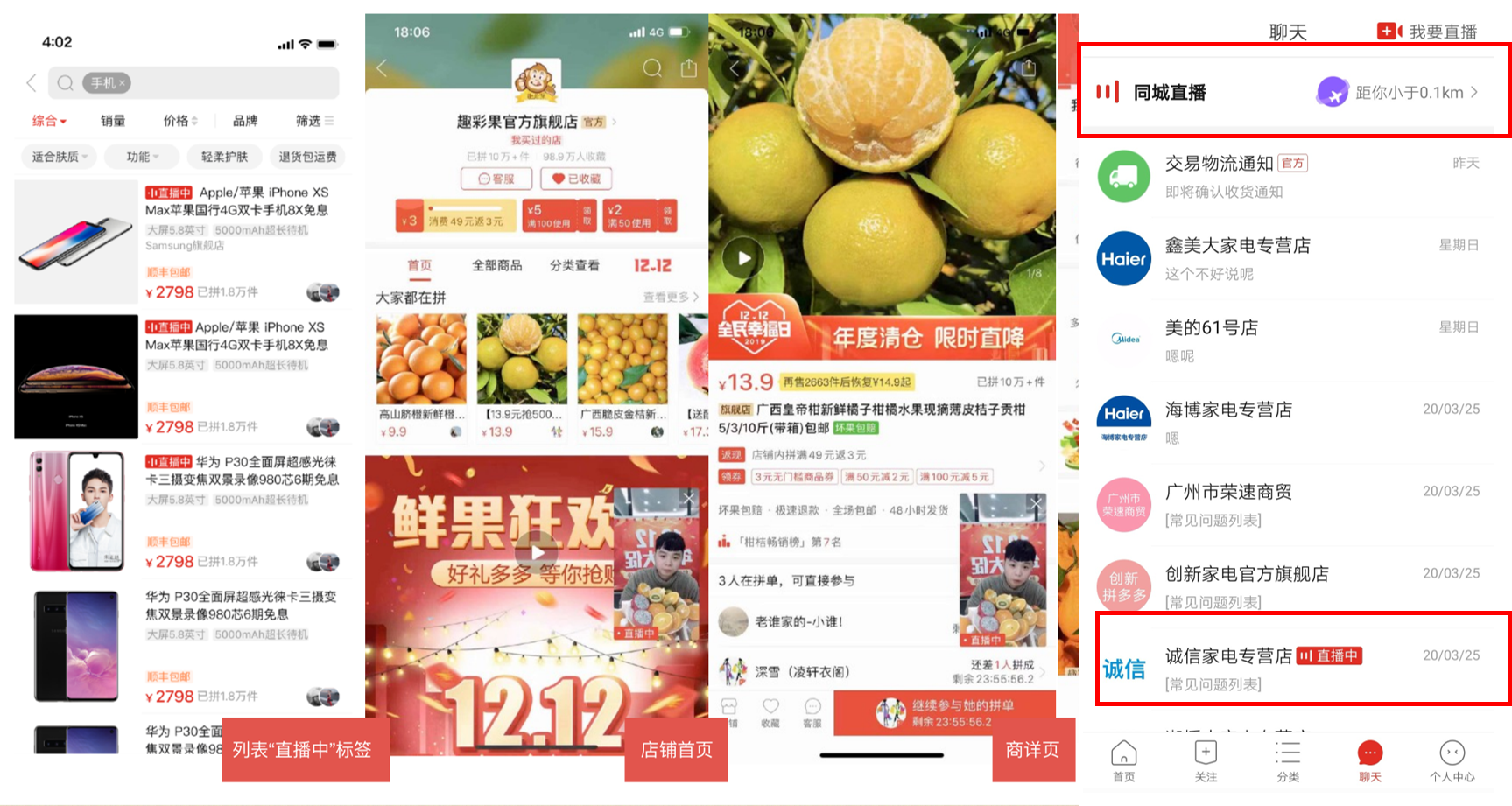 拼多多直播基础操作与功能介绍