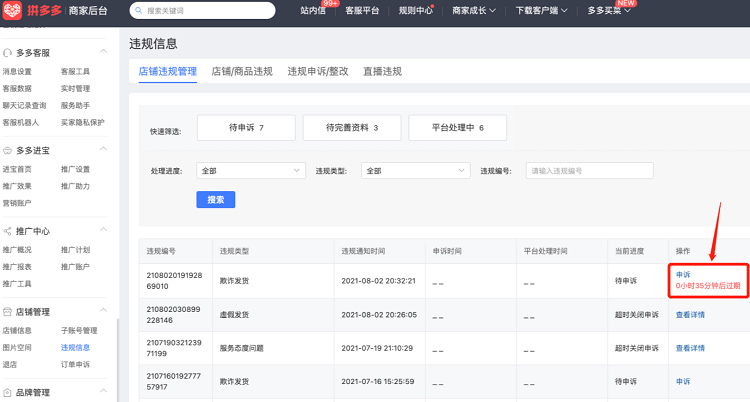 拼多多虚假发货/轨迹违规订单-申诉指引，商家速看！