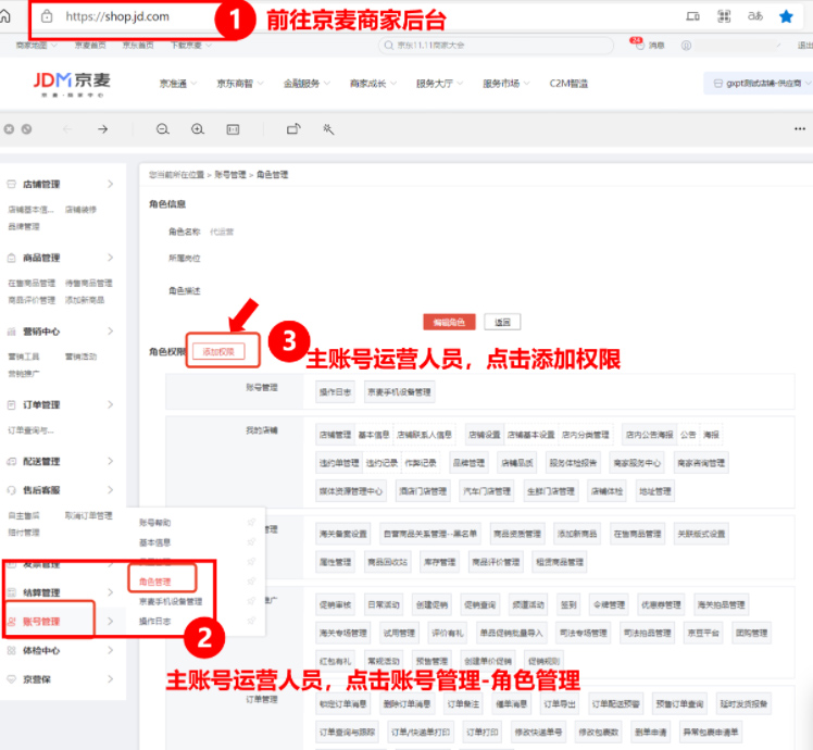 京东全新升级店铺装修权限，子账号需授权才能操作