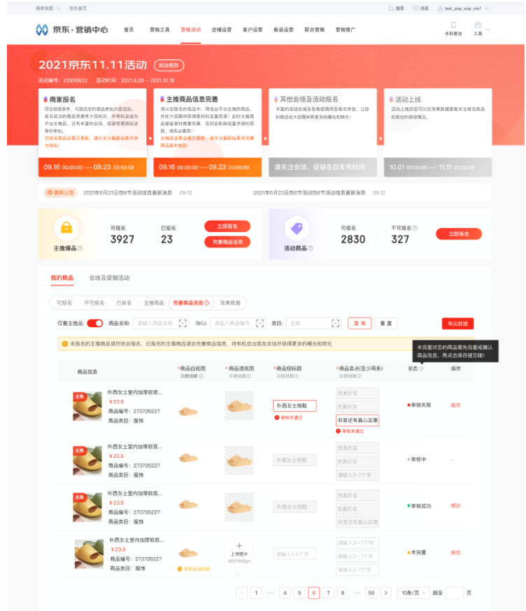 京东上线新版商家营销活动中心，一站式解决大促活动报名问题