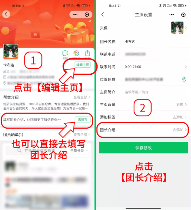 快团团团“门面”模块——团长介绍页