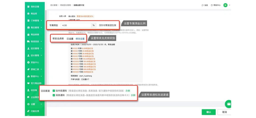 快团团【我的团长】页功能更新—【帮卖团长管理】