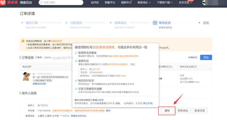 关于拼多多面单隐私号信息常见问题解答！