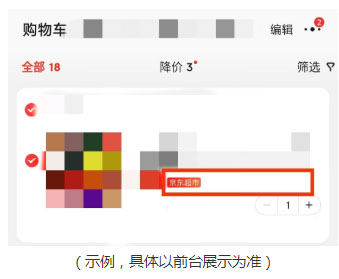 京东发布关于超市ICON管理规则