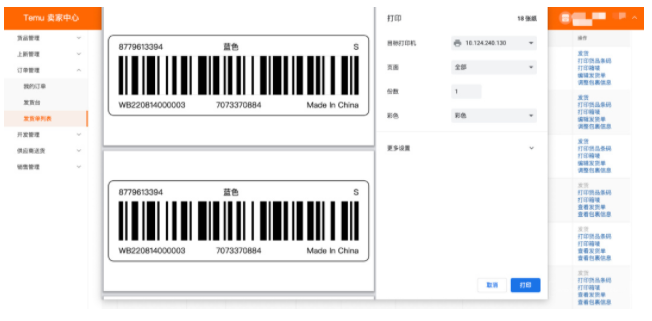 拼多多跨境平台Temu商家包装&发货要求说明