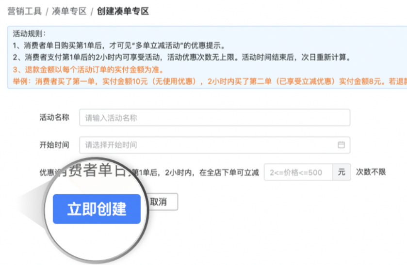 拼多多多单立减活动有哪些福利？活动设置流程是什么？