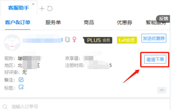京东店铺邀请加购工具如何操作？