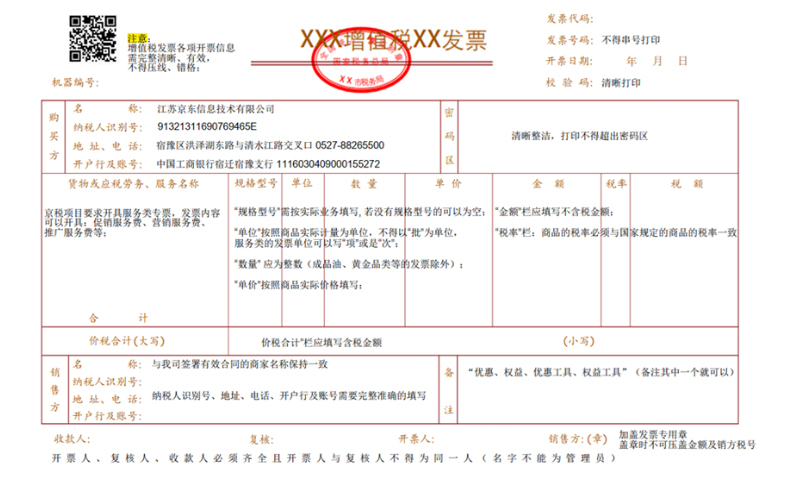 京喜如何开票操作？开票规范是什么？