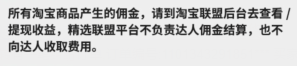 在抖音推广商品，不同电商平台的佣金结算规则汇总？