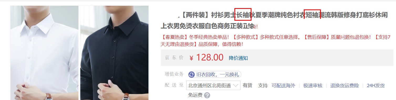 京东商家不当发布商品或信息违规行为解析 京东商家不当发布商品或信息违规行为解析