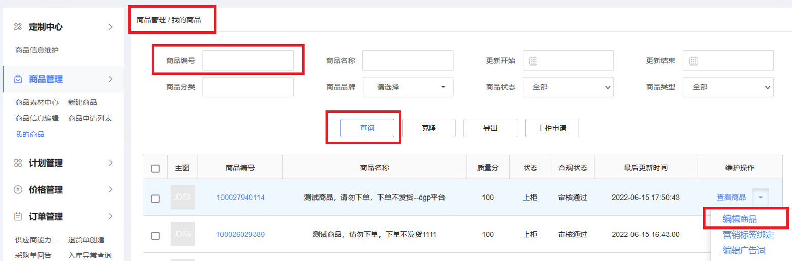 京东关于《SPU商品绑定整改》通知