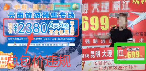 抖音小店酒店旅游类商品推广宣传规范，商家速看