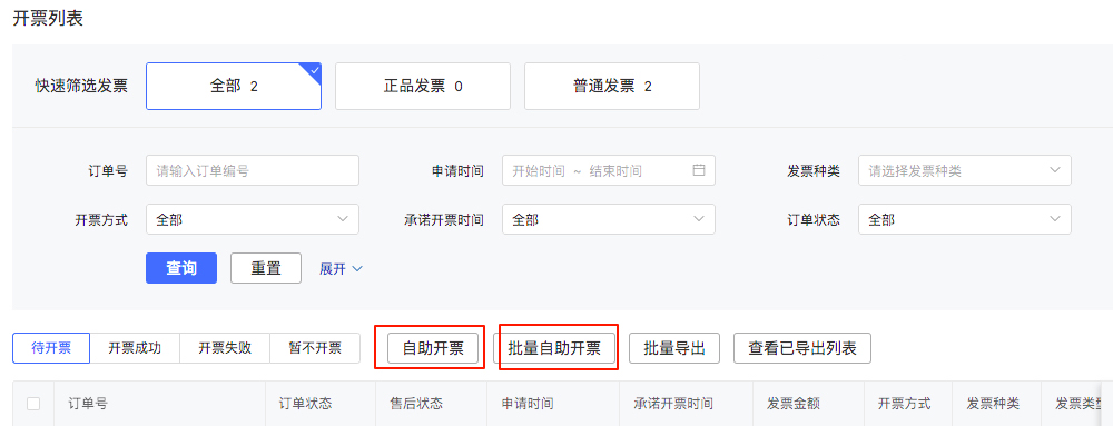 拼多多【个人店铺&多多国际企业店铺】常见开票问题指南