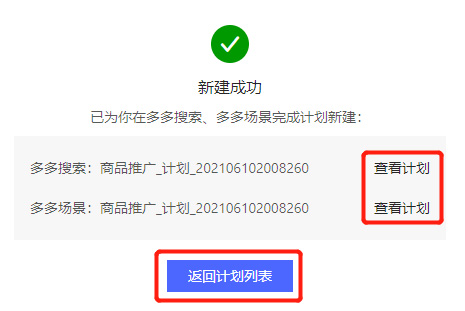 拼多多搜索和场景资源合并升级，提升商家操作效率
