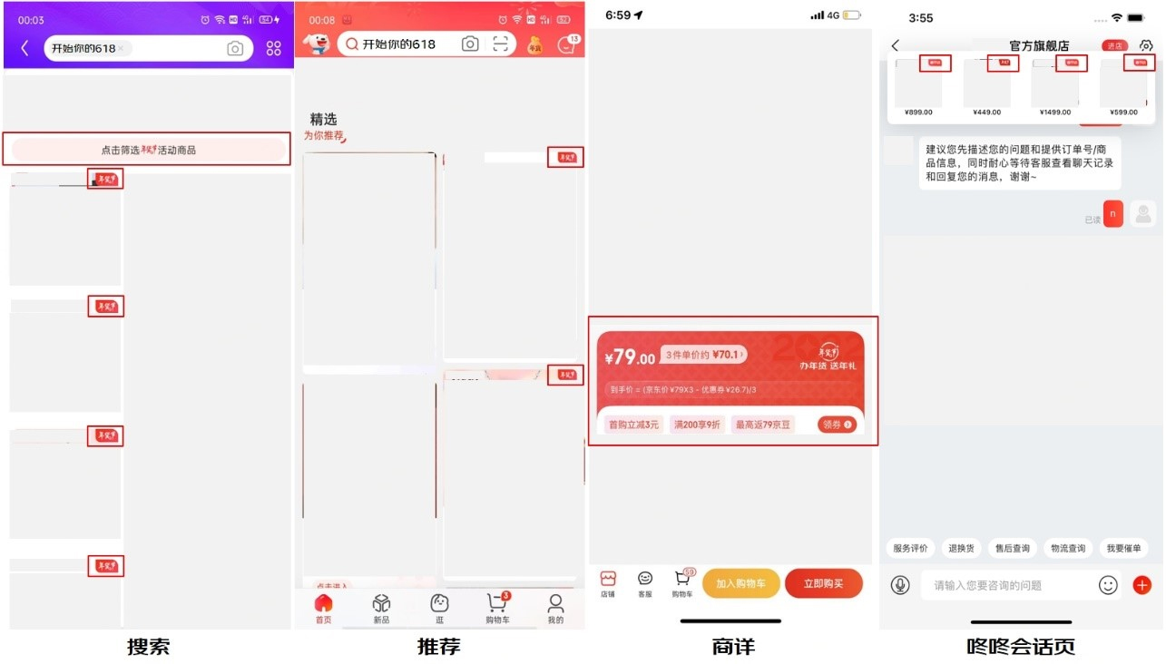 2022年京东618主题活动规则介绍