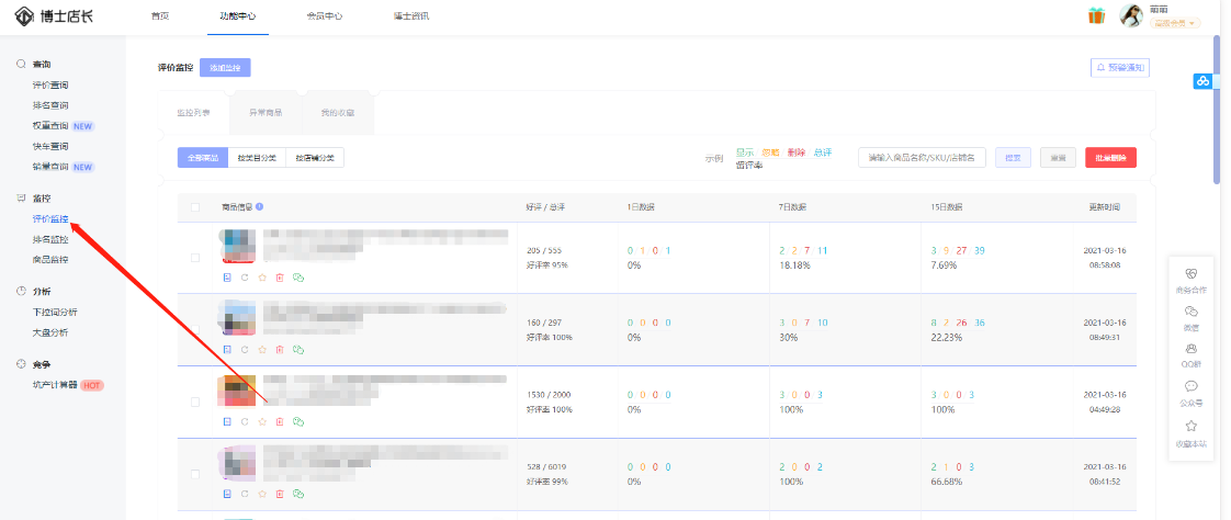 京东如何利用博士店长做评价监控？具体怎么操作？