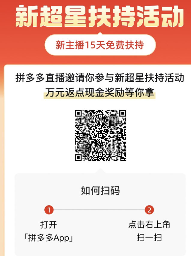 拼多多商家、达人如何参与新超星活动？