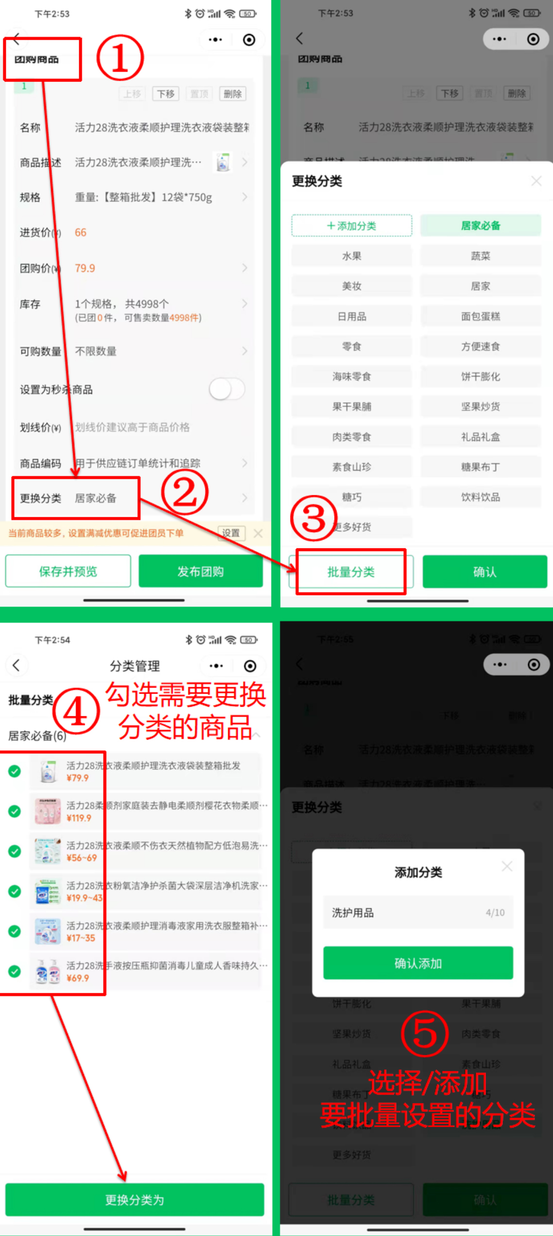 快团团批量编辑商品分类功能已升级优化！