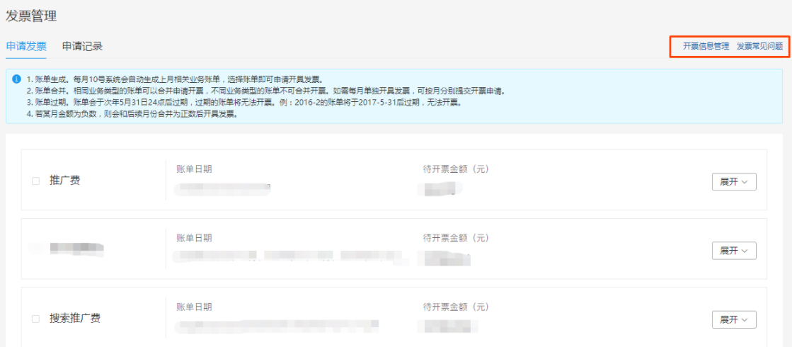 多多国际推广账户充值开票方式解读