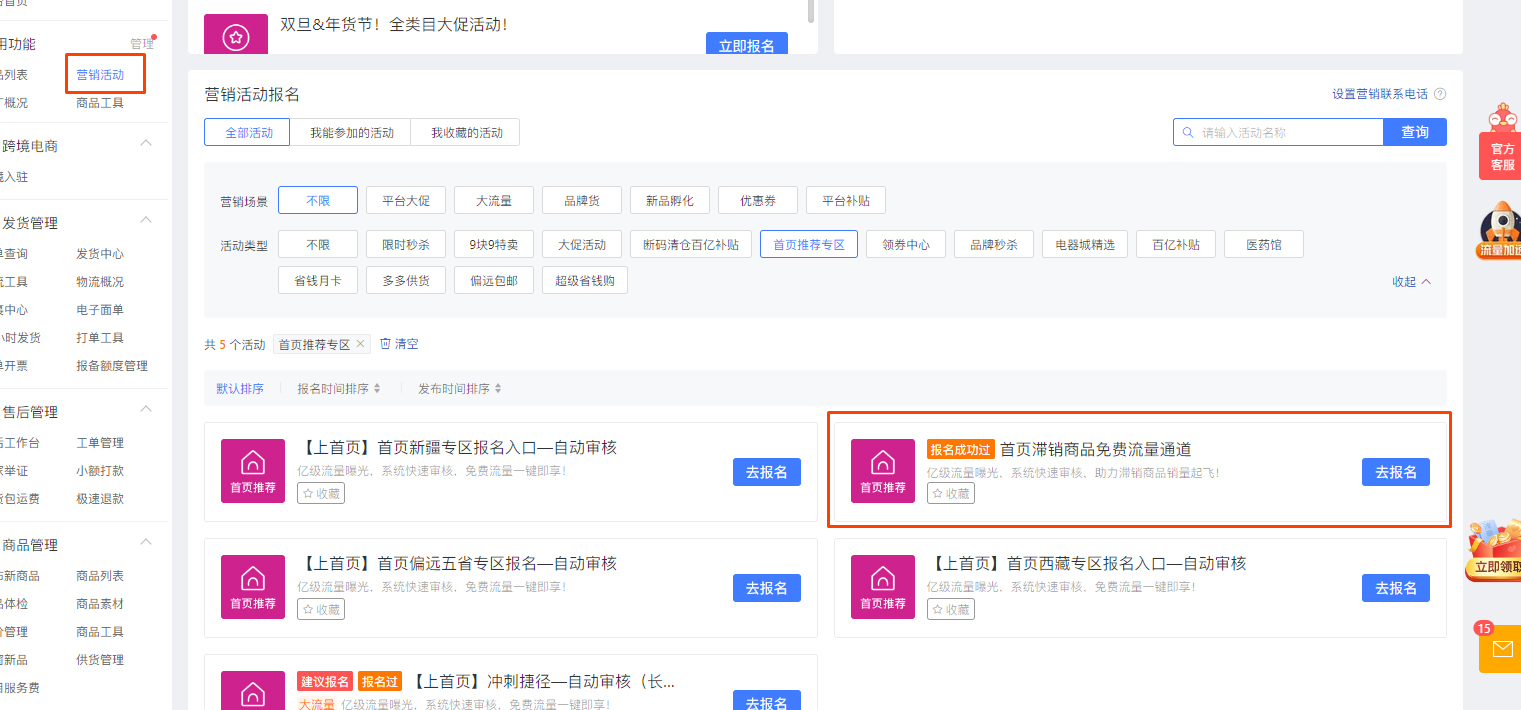 拼多多首页滞销商品免费流量通道活动介绍