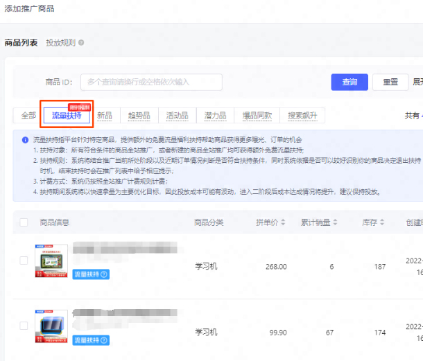 拼多多流量扶持是什么？在哪看扶持相关的数据？