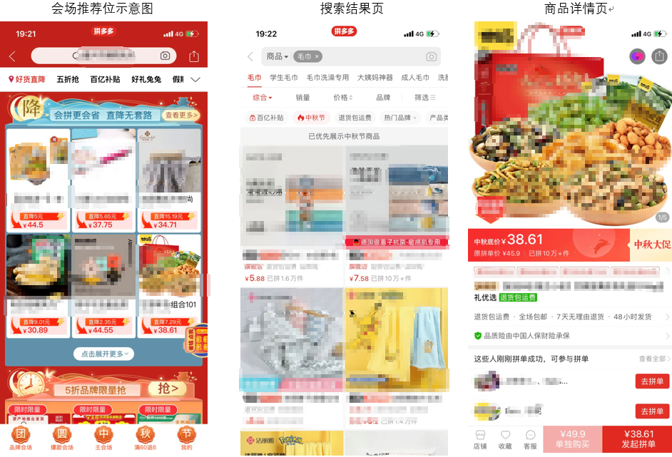 拼多多双11-搜索推荐专区报名开启，活动详情速看