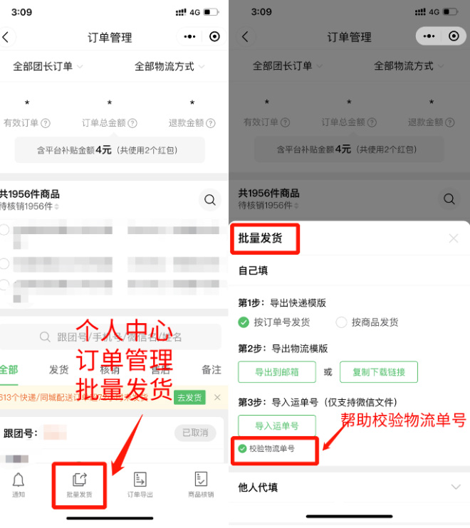 快团团完善功能：物流导入时，支持校验单号；新增售后详情页