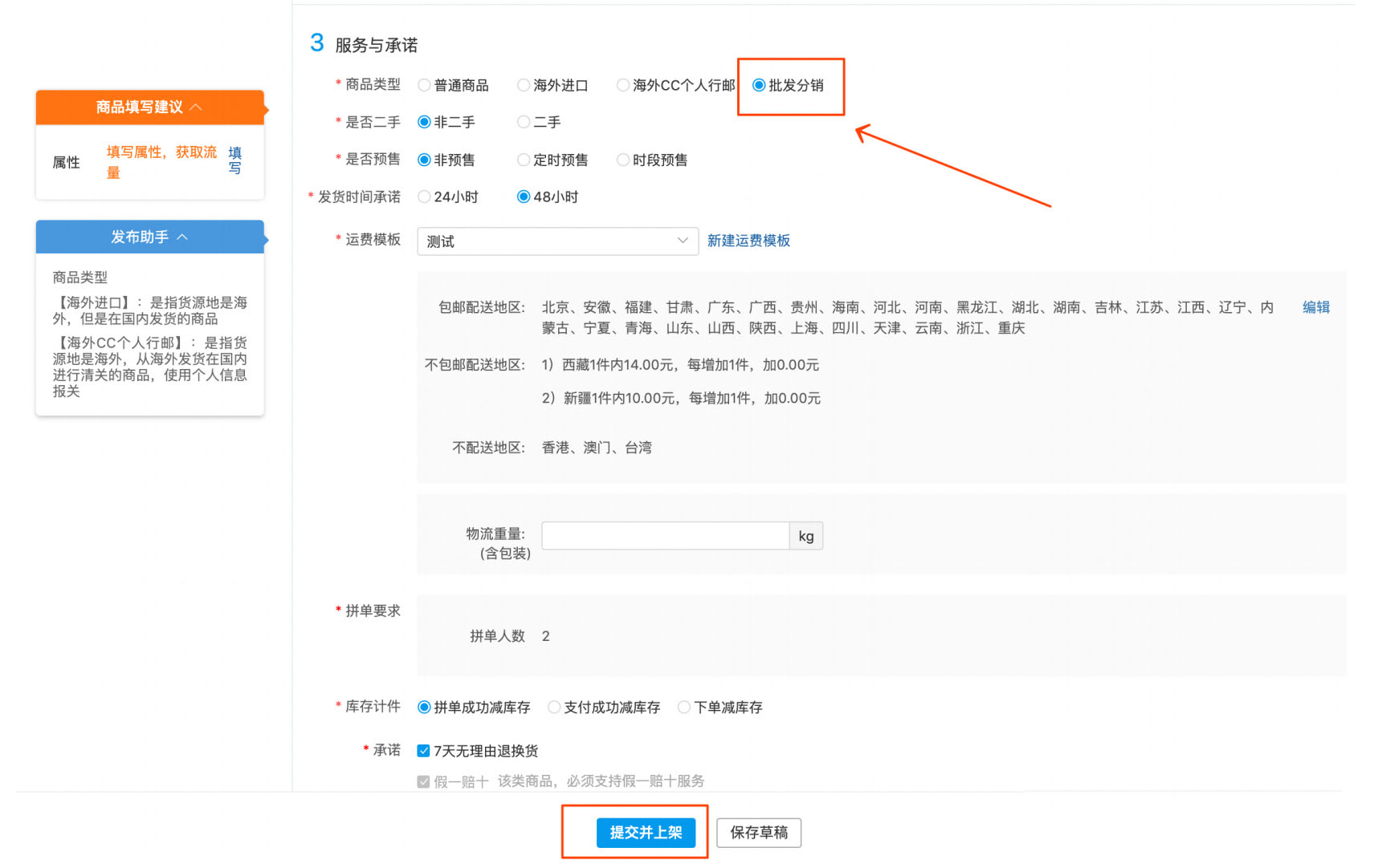拼多多商品搬家上货需要注意什么？分销商如何发布商品？