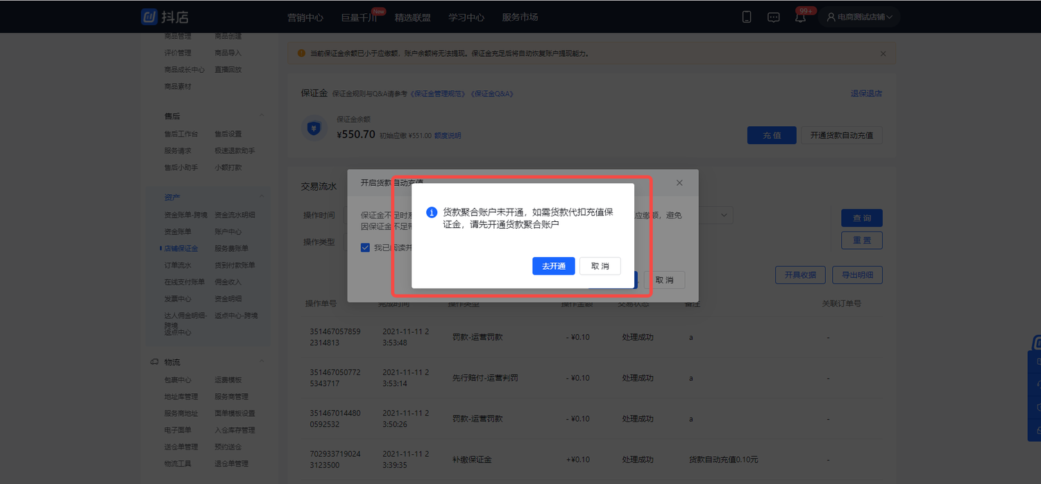 货款直充保证金功能使用说明
