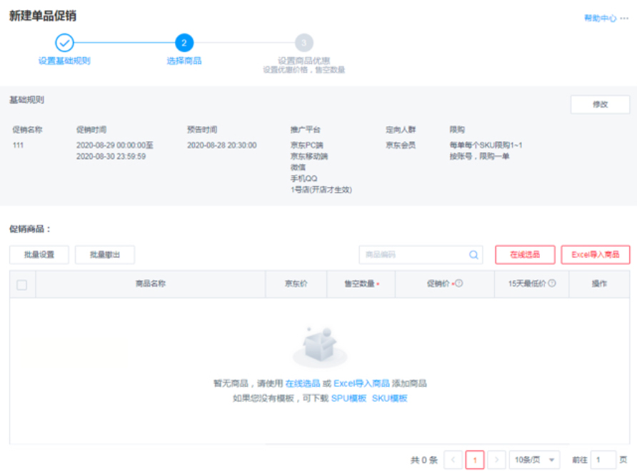 京东新增限时限量促销报名功能，来看活动玩法