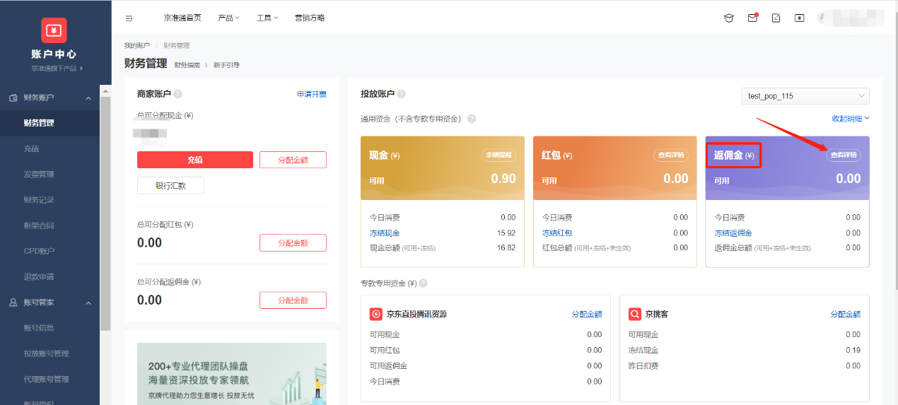 京东商家站外广告投放和推广奖励政策升级，新增站外CPS激励