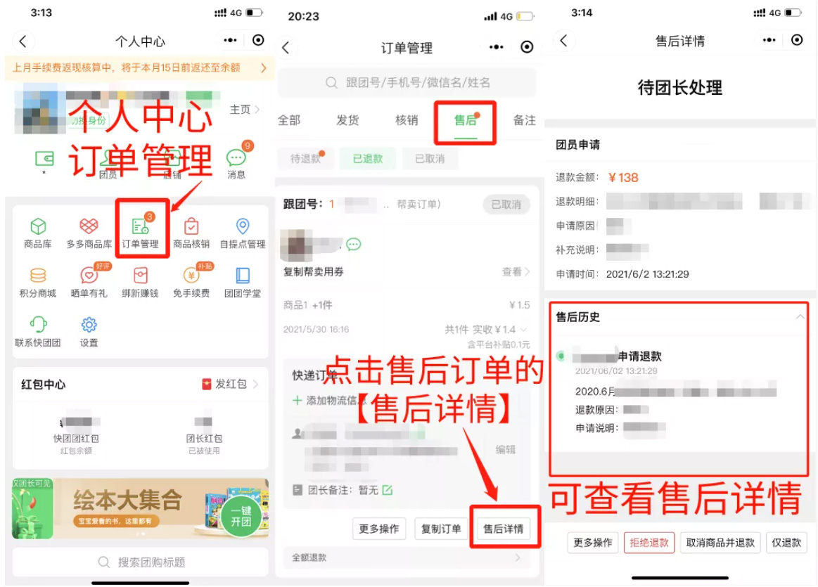 快团团完善功能：物流导入时，支持校验单号；新增售后详情页