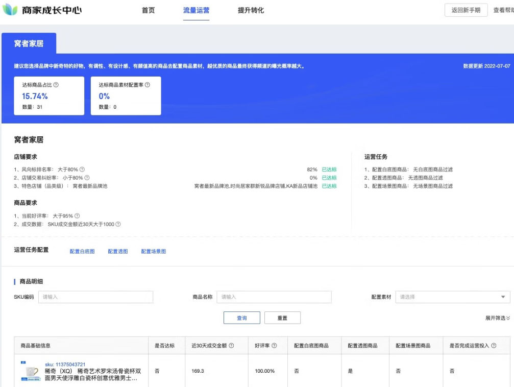京东商家如何让店铺里的商品进入窝者频道？