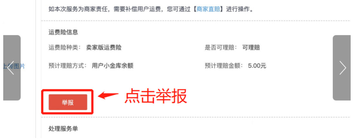 京东运费险举报有哪些新功能？