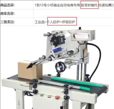 京东开展工业商品类目错挂专项治理，商家速看