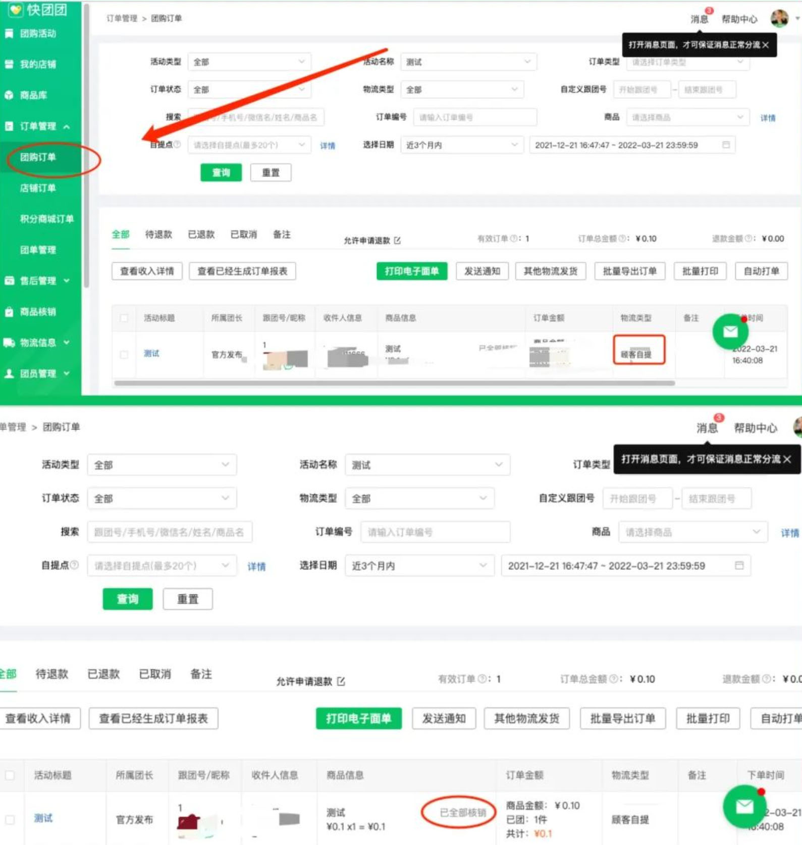 快团团【落地配一键开团】操作说明