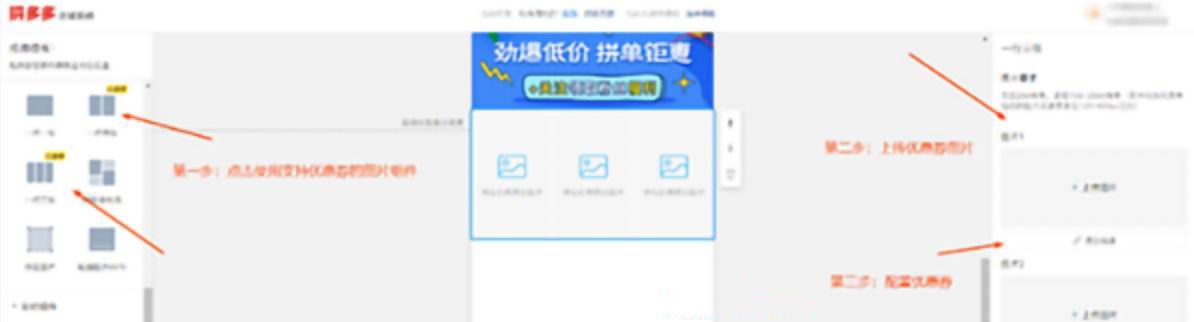 拼多多店铺首页配置领取优惠券！如何操作？