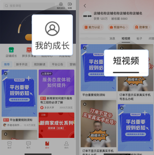 拼多多商家APP短视频投稿功能操作步骤是什么？