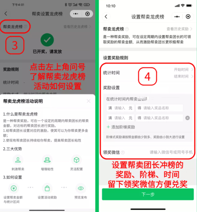 快团团上线新功能——帮卖龙虎榜，刺激帮卖斗志