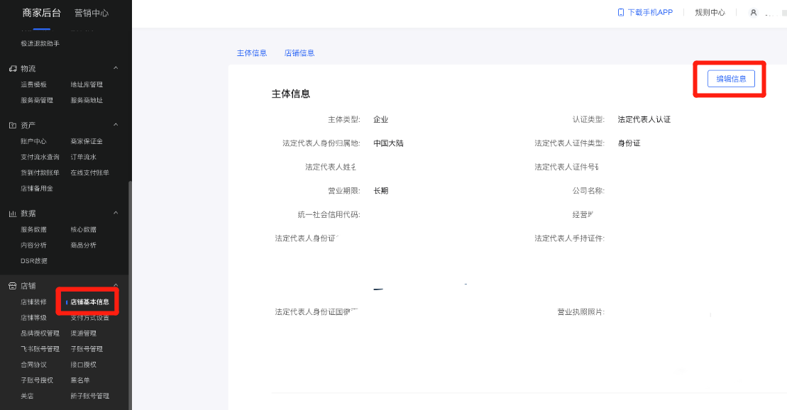怎么修改抖音小店店铺类型？抖音小店修改店铺类型的流程及要求