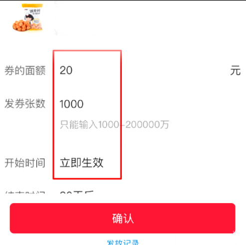 拼多多直播首单优惠券怎么创建？