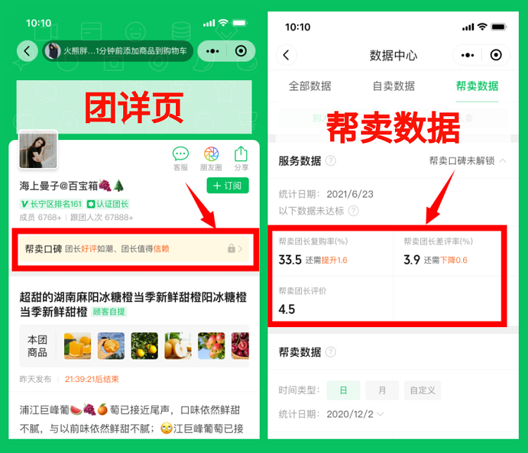 快团团上线了新功能【帮卖口碑】，来看看！